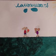 Соня Максимовна Аршба