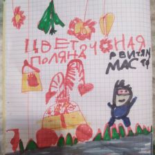 Анастасия Ерхан в конкурсе «Праздничные изобретения»