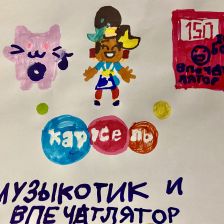 Роман в конкурсе «Праздничные изобретения»