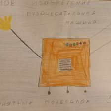 Юля в конкурсе «Праздничные изобретения»