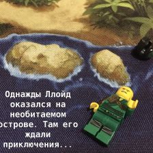 Александр Евгеньевич Лебедев в конкурсе «Придумай свою историю в мире Ниндзяго!»