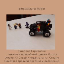 Олег Владимирович Денисенко в конкурсе «Придумай свою историю в мире Ниндзяго!»