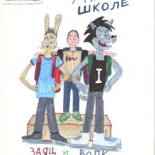 Владимир в конкурсе «Ну, погоди! Покажи класс!»