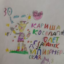 Карина Юрьевна Косолапова в конкурсе «Оранжевый праздник»