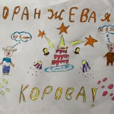 Злата Евгеньевна Колесникова в конкурсе «Оранжевый сюрприз»