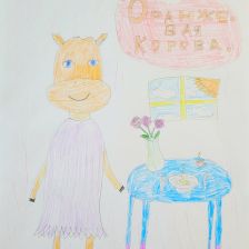 Милена Дмитриевна Савченко в конкурсе «Оранжевый сюрприз»