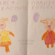 Самира Ильнуровна Муратова в конкурсе «Оранжевый сюрприз»