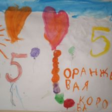 Василиса Максимовна Воробьёва в конкурсе «Оранжевый сюрприз»