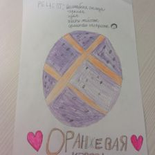 Арсений Васильевич Груздов в конкурсе «Оранжевое настроение»