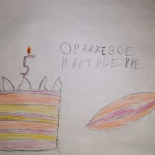 Арсений Григорьевич Самолевский в конкурсе «Оранжевое настроение»