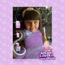 Юлия Евгеньевна Склюева в конкурсе «Блестящий образ с Pikmi Pops»