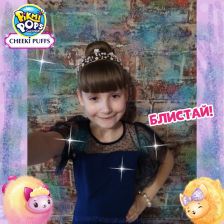 Полина Вадимовна Кошлева в конкурсе «Блестящий образ с Pikmi Pops»