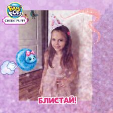 София Куваева в конкурсе «Блестящий образ с Pikmi Pops»