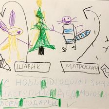 Святослав Бутко в конкурсе «Новый год в Простоквашино»