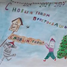 Мария Владимировна Корогод в конкурсе «Новый год в Простоквашино»