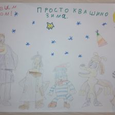 Тимофей Дмитриевич Мазин в конкурсе «Новый год в Простоквашино»