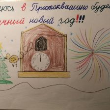 Рамиль Аблязов в конкурсе «Новый год в Простоквашино»