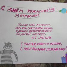 Алексей в конкурсе «С днём рождения, Простоквашино!»