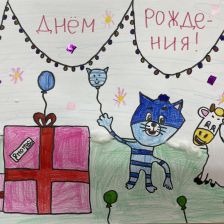 Злата в конкурсе «С днём рождения, Простоквашино!»