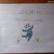 Никита в конкурсе «С днём рождения, Простоквашино!»