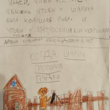 Арина в конкурсе «С днём рождения, Простоквашино!»