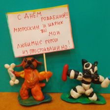 Гайн Вера в конкурсе «С днём рождения, Простоквашино!»