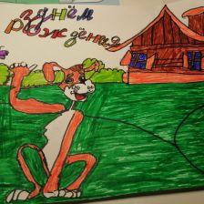 Саша в конкурсе «С днём рождения, Простоквашино!»