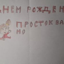 Валерия в конкурсе «С днём рождения, Простоквашино!»