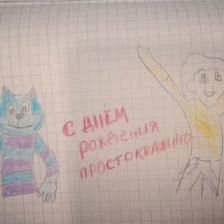 Илья в конкурсе «С днём рождения, Простоквашино!»