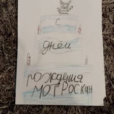 Мария в конкурсе «С днём рождения, Простоквашино!»