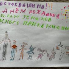 Катя в конкурсе «С днём рождения, Простоквашино!»