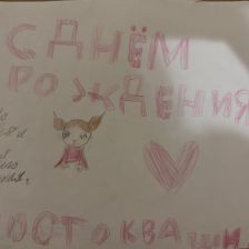 Ксюша в конкурсе «С днём рождения, Простоквашино!»