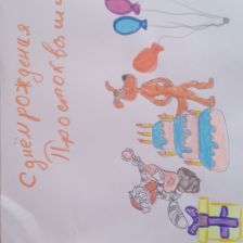 Анна в конкурсе «С днём рождения, Простоквашино!»