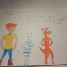 Сергей в конкурсе «С днём рождения, Простоквашино!»