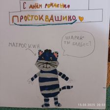 Лиза ♥️🍓🍓 в конкурсе «С днём рождения, Простоквашино!»