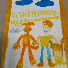 Всеволод в конкурсе «С днём рождения, Простоквашино!»