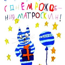 Татьяна Домченко в конкурсе «С днём рождения, Простоквашино!»