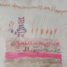 Анастасия в конкурсе «С днём рождения, Простоквашино!»