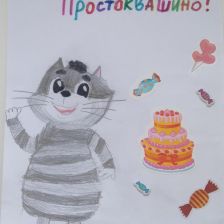 Даша в конкурсе «С днём рождения, Простоквашино!»
