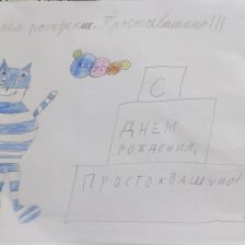 Саид в конкурсе «С днём рождения, Простоквашино!»