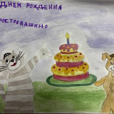Арсений Хохлачев в конкурсе «С днём рождения, Простоквашино!»