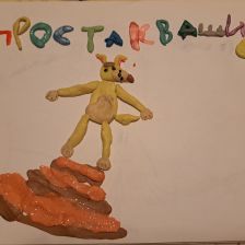 Елизавета в конкурсе «С днём рождения, Простоквашино!»