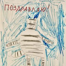 Ваня из Энергодара в конкурсе «С днём рождения, Простоквашино!»