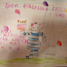 Полина в конкурсе «С днём рождения, Простоквашино!»