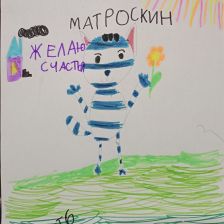 Алиса в конкурсе «С днём рождения, Простоквашино!»