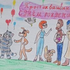 Александра