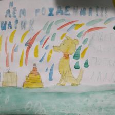Артур в конкурсе «С днём рождения, Простоквашино!»
