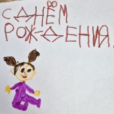 Лиза в конкурсе «С днём рождения, Простоквашино!»