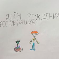 Мирослава в конкурсе «С днём рождения, Простоквашино!»