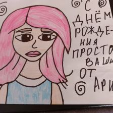 Арина в конкурсе «С днём рождения, Простоквашино!»